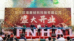 西北戰(zhàn)略的第一步--欣海陽光板新疆分廠開業(yè)